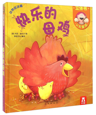 

快乐的母鸡