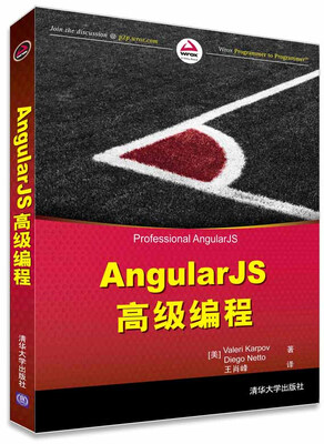 

AngularJS高级编程