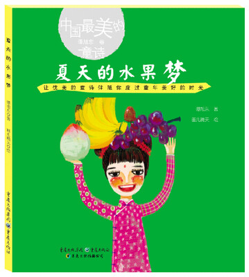

夏天的水果梦