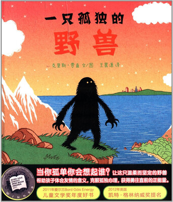 

蒲蒲兰绘本馆：一只孤独的野兽