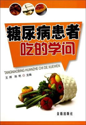 

糖尿病患者吃的学问