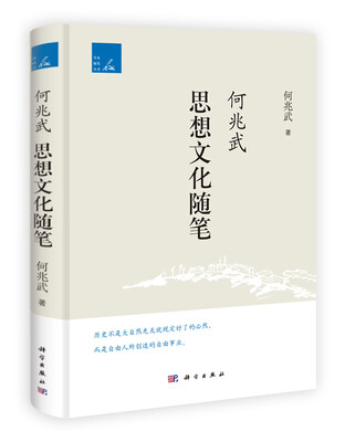 

何兆武思想文化随笔