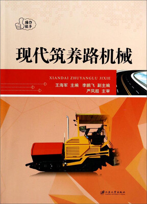 

现代筑养路机械