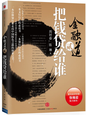 

金融道2把钱贷给谁