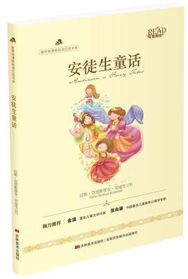 

教育部课程标准优选书系：安徒生童话