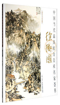 

博林艺术馆典藏 中国当代最具实力美术名家荟萃：徐卫国