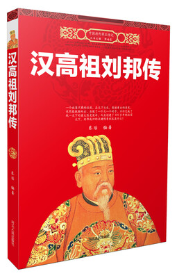 

汉高祖刘邦传