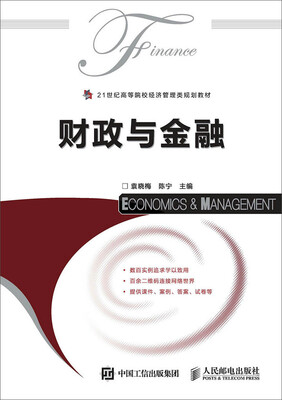 

财政与金融