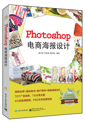 

Photoshop电商海报设计全彩 含DVD光盘