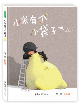 

小米有个小袋子
