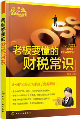 

老板要懂的财税常识