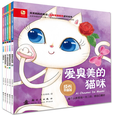 

品格养成 绘本：成长我最棒一（全5册） [2-6岁