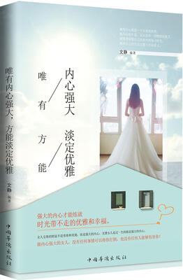 

唯有内心强大，方能淡定优雅