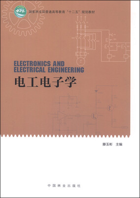 

电工电子学