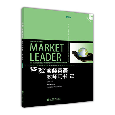 

体验商务英语教师用书2第2版附光盘1张[Market Leader Teachers Resource Book