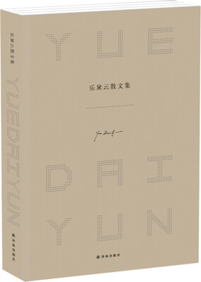 

乐黛云散文集