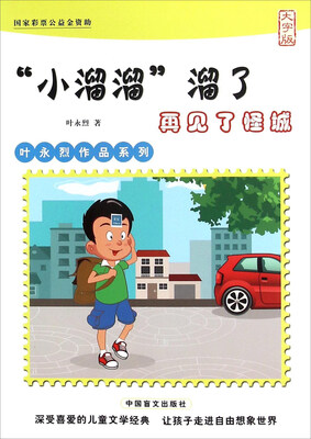 

中国盲文出版社 小溜溜溜了再见了怪城