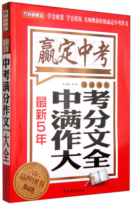 

最新5年中考满分作文大全