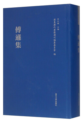 

傅逊集