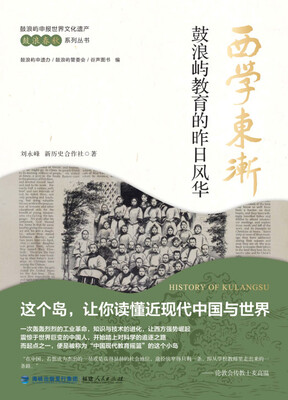 

西学东渐：鼓浪屿教育的昨日风华