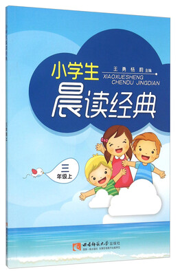 

小学生晨读经典三年级上