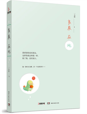

良辰在北