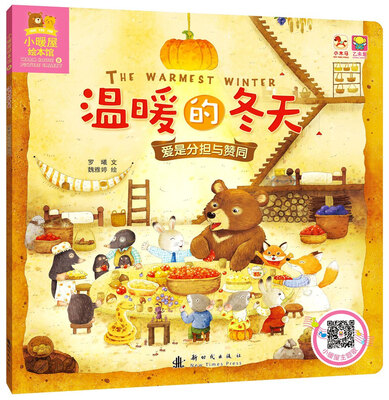 

小暖屋绘本馆-温暖的冬天
