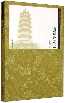

南朝齐梁史