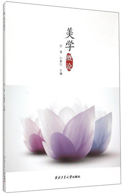 

美学概论