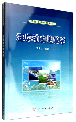

海岸动力地貌学