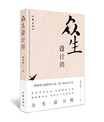 

众生·设计师