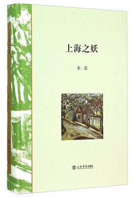 

上海之妖