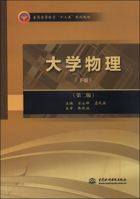 

大学物理下册 第二版