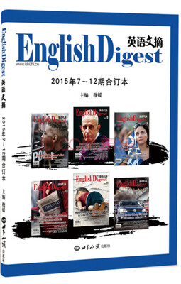 

英语文摘（2015年7-12期合订本）