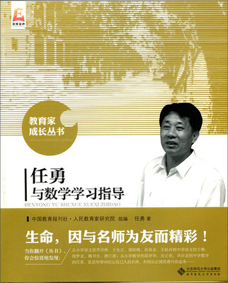 

任勇与数学学习指导