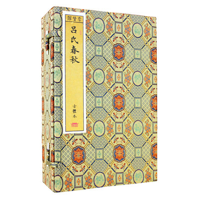 

吕氏春秋（崇贤馆藏书 一函六册）