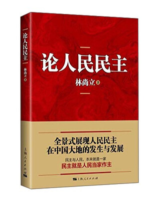 

论人民民主