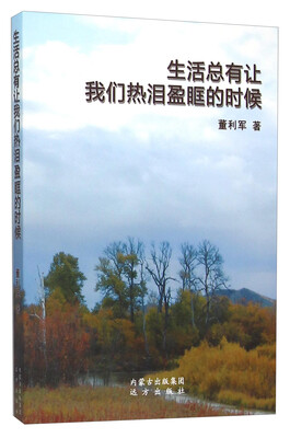 

生活总有让我们热泪盈眶的时候