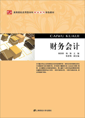 

财务会计