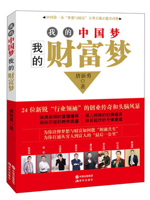 

北京京城新安文化传媒有限公司 我的中国梦.我的财富梦