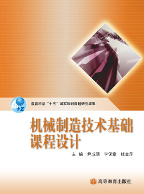 

机械制造技术基础课程设计