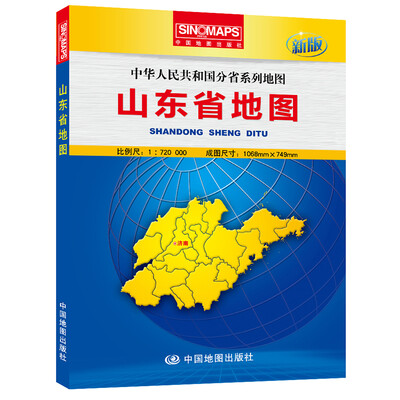 

中华人民共和国分省系列地图：山东省地图（盒装折叠版）（新版）