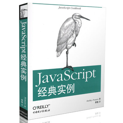 

OReilly：JavaScript经典实例