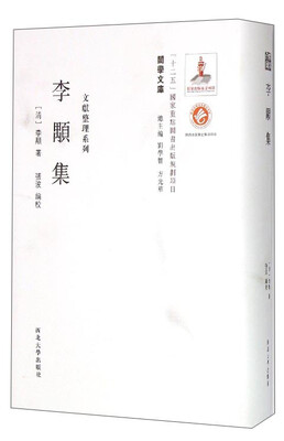

关学文库·文献整理系列李颙集