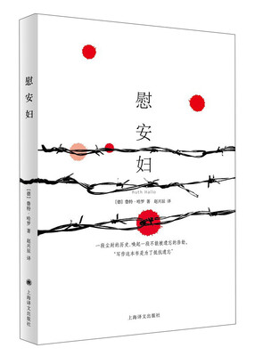 

慰安妇