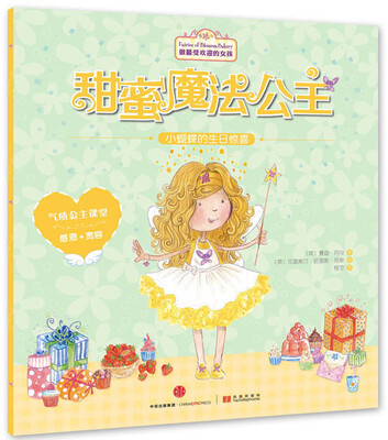

甜蜜魔法公主：小蝴蝶的生日惊喜