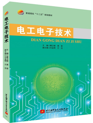 

电工电子技术