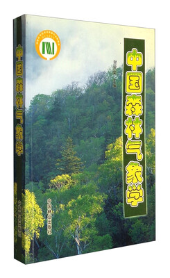 

中国森林气象学