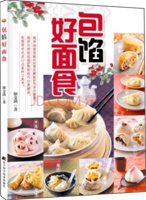 

包馅好面食