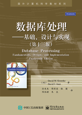 

数据库处理：基础、设计与实现（第十三版）